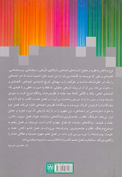 نظریه ی اجتماعی مفاهیم اساسی جامعه شناسی